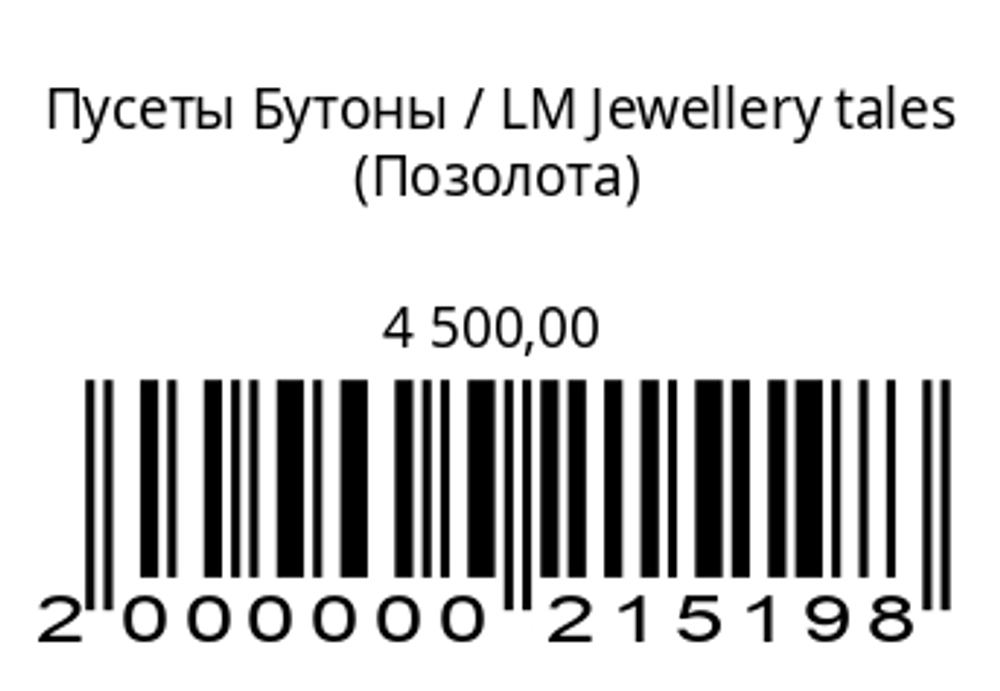 Пусеты Бутоны