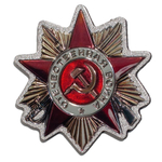 Магнит пластиковый "Орден ВОВ I степени"