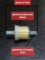 Топливный фильтр (набор 5шт) для мототехники и бензоинструмента (с магнитом)