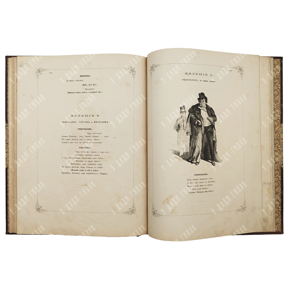 Грибоедов А. С. Горе от ума, комедия в четырех действиях, в стихах. 1866