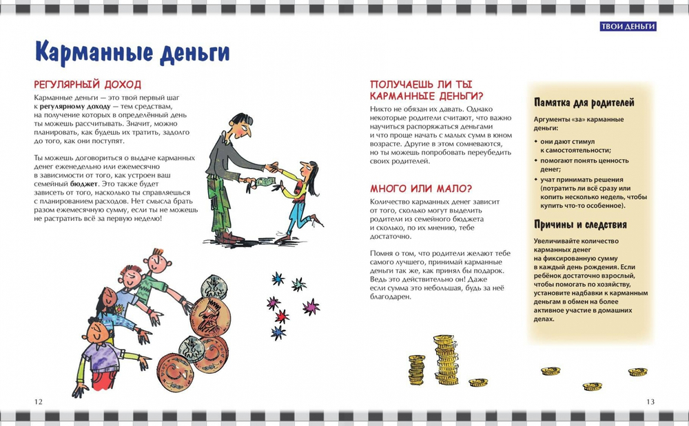 Как работают деньги: от твоего кармана до глобальной экономики