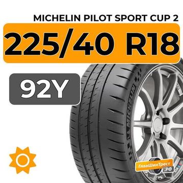 Michelin Pilot Sport Cup 2 225/40 R18 92Y XL