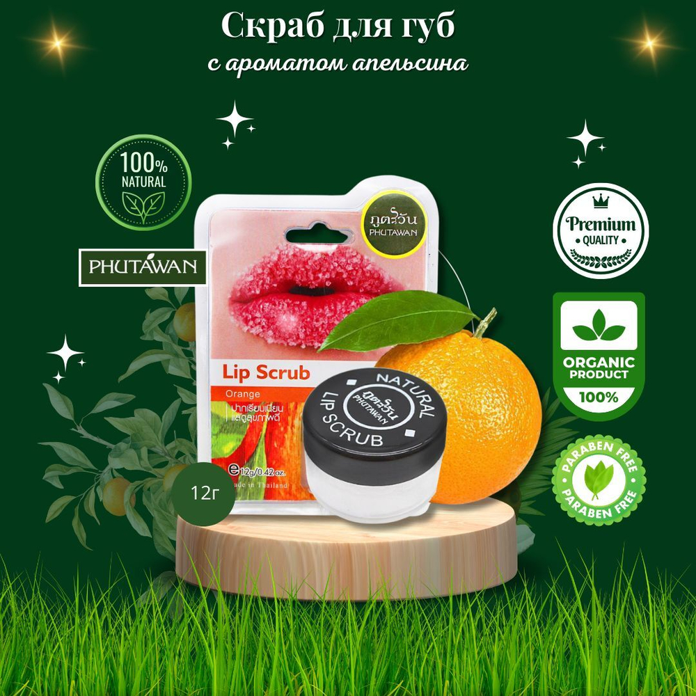 🍊✨Скраб для губ премиум-класса с ароматом апельсина🌟💋