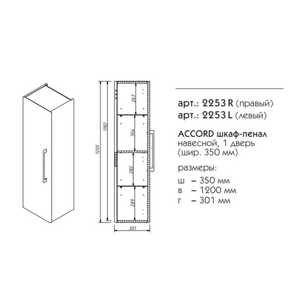 2253L АККОРД пенал подвесной 35
