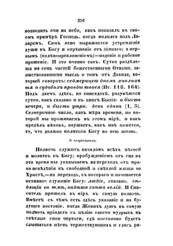 Марка Евгеника митрополита Ефесского. Изъяснение церковнаго последования | Коллектив авторов