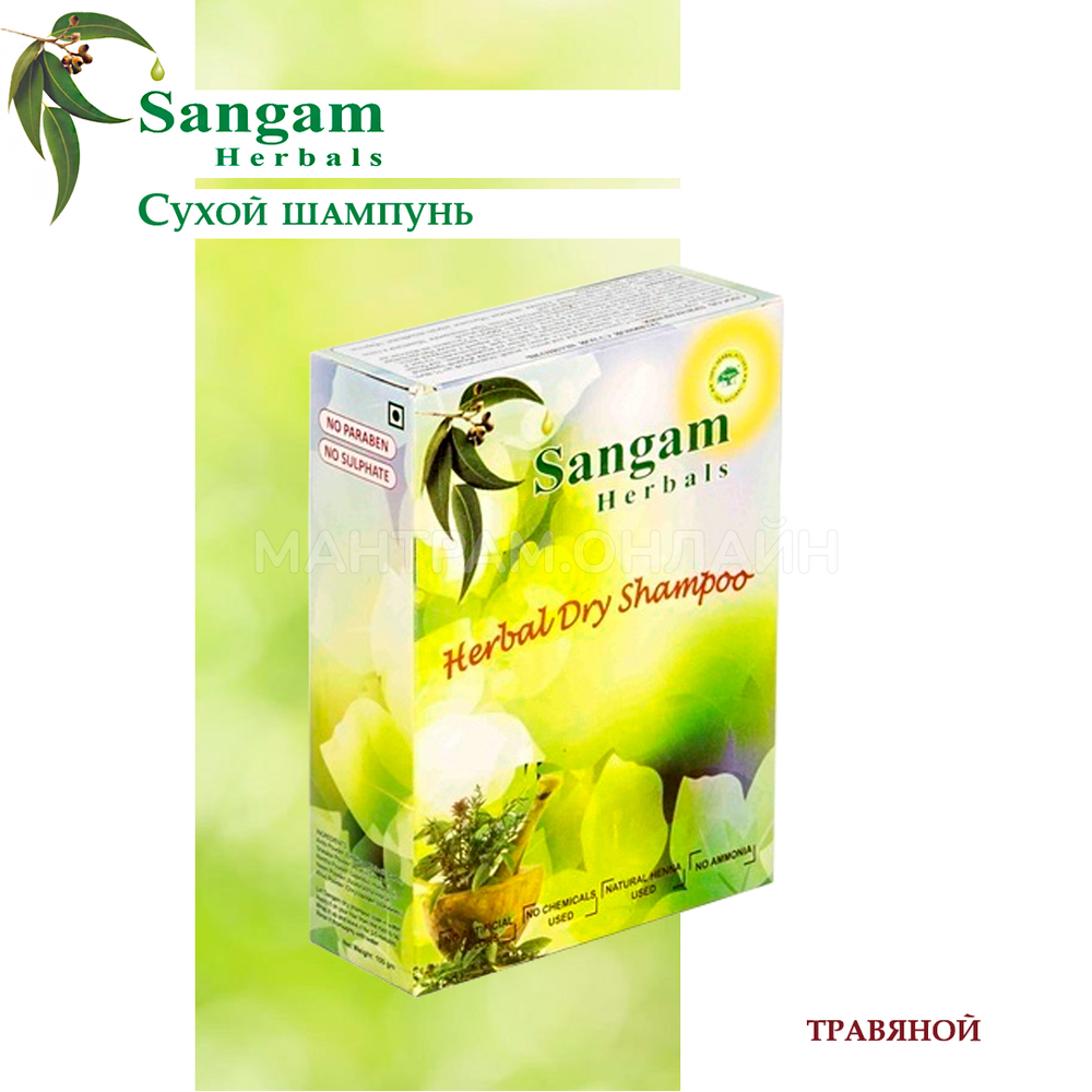 Сухой шампунь Sangam Herbals травяной Herbal Dry Shampoo 100 г