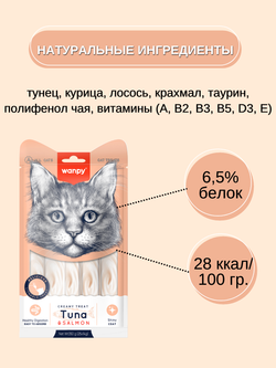 Wanpy Cat Лакомство для кошек "нежное пюре" из тунца и лосося 25 шт х14 г