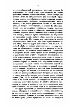 Православное собеседовательное богословие, или Практическая гомилетика. Том 1 | Толмачев Иоанн Васильевич