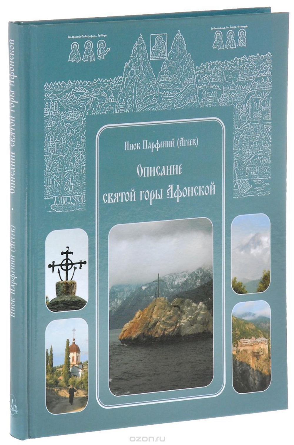 Описание святой горы Афонской
