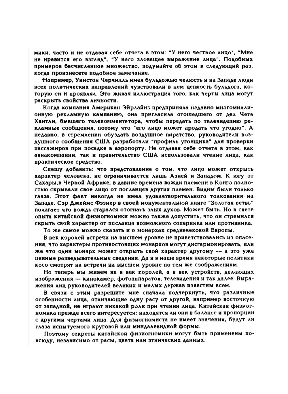 Чтение лица или китайское искусство физиогномики | Т.Т. Мар