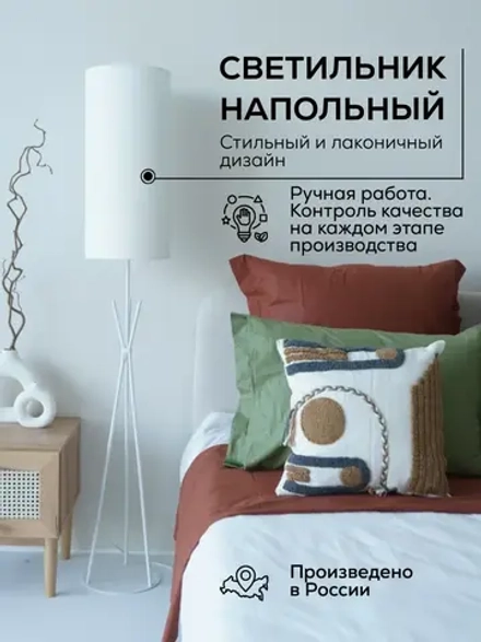 Торшер напольный с абажуром в гостиную современный