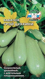 Кабачок Грэй цукини 2г Ц СеДеК