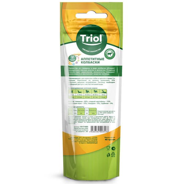 Лакомство Triol для собак «Аппетитные колбаски из говядины», 40г