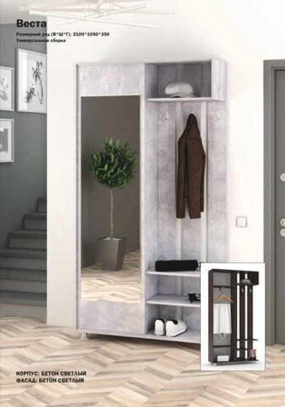 Прихожая "Веста"
