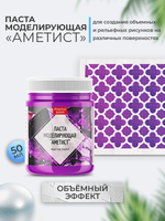 Текстурная паста акриловая моделирующая «Аметист»