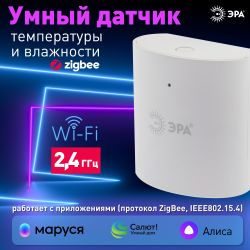 Датчик температуры и влажности воздуха ЭРА DM-03 для дома, беспроводной, на батарейках, SMART Zigbee | Датчики движения