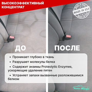 AUTOMAGIC Enzyme Pre-Spot пятновыводитель 473 мл
