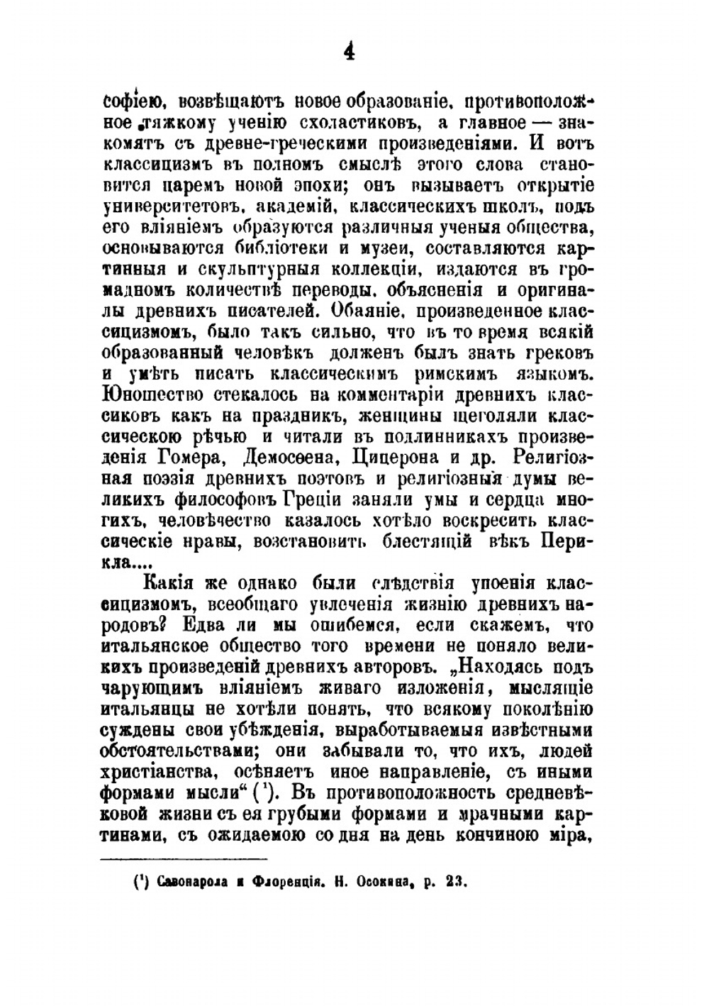 Антитринитарии шестнадцатого века. Выпуск 2. Фауст Социн | Е.А. Будрин