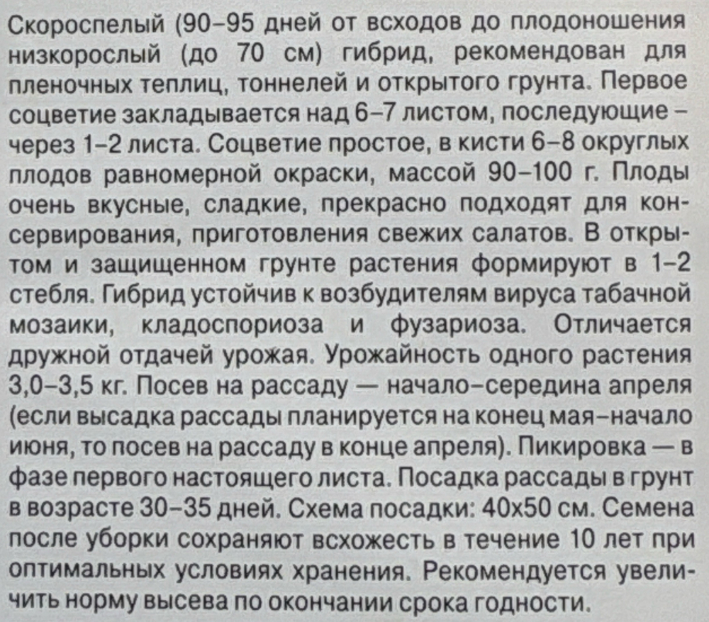 Томат Леопольд F1 1+1/25 шт Р СМТ-161