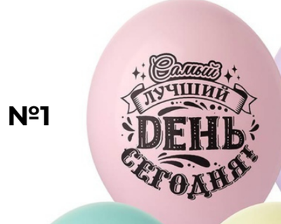 Коллекция #3 (1)Самый лучший день сегодня