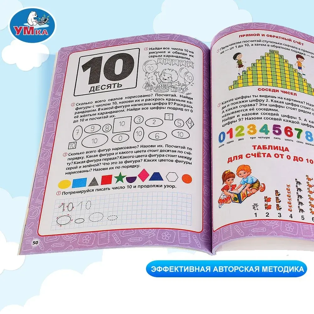 Годовой курс занятий 5-6 лет, Жукова М.А.