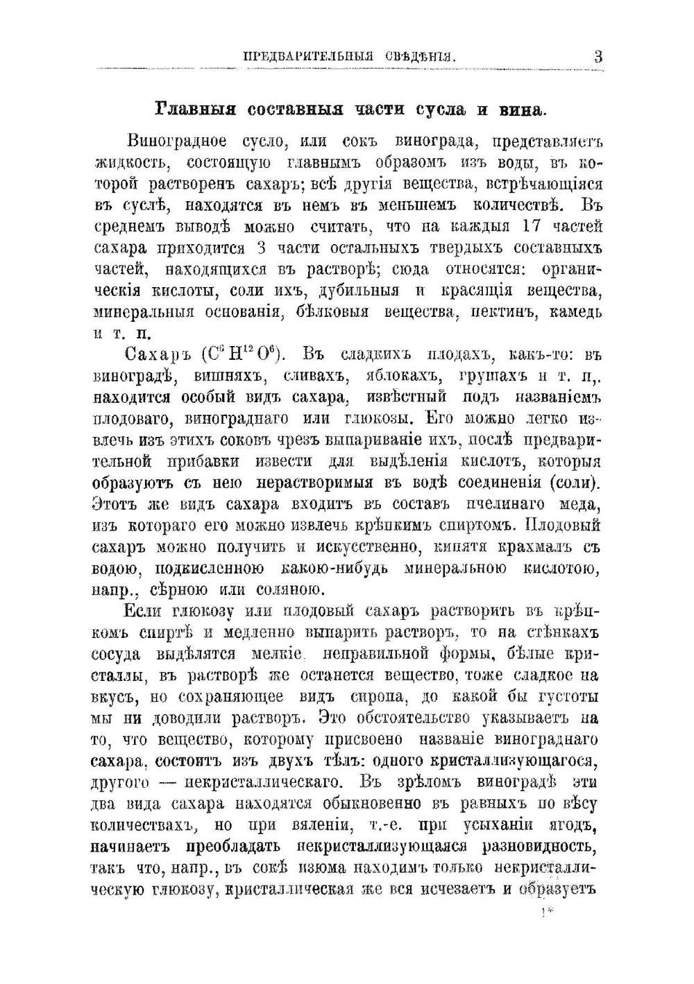 Виноделие и погребное хозяйство | Саломон Александр Егорович