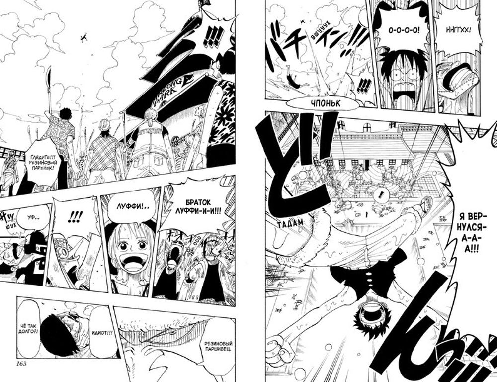 Манга One Piece. Большой куш. Том 4