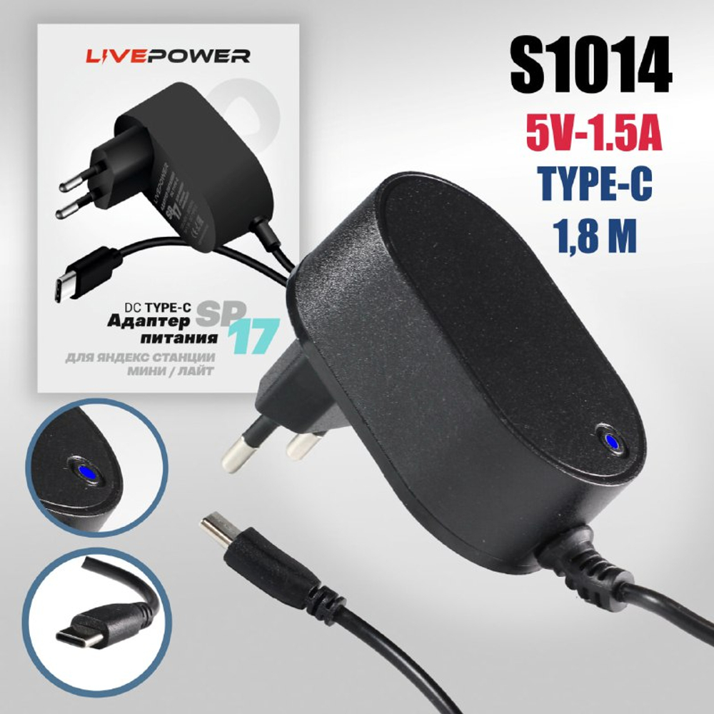 Блок питания Live-Power для станции Яндекс Алисы 5V SP17 5V/1,5A  (Type-C) кабель 1,8м (черный)