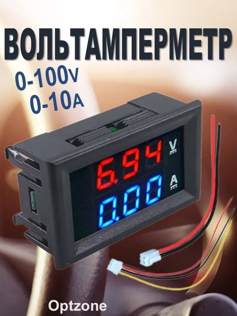 Автомобильный цифровой вольтметр амперметр DC 0-100V 0-10A / Вольтамперметр / OT-INM01