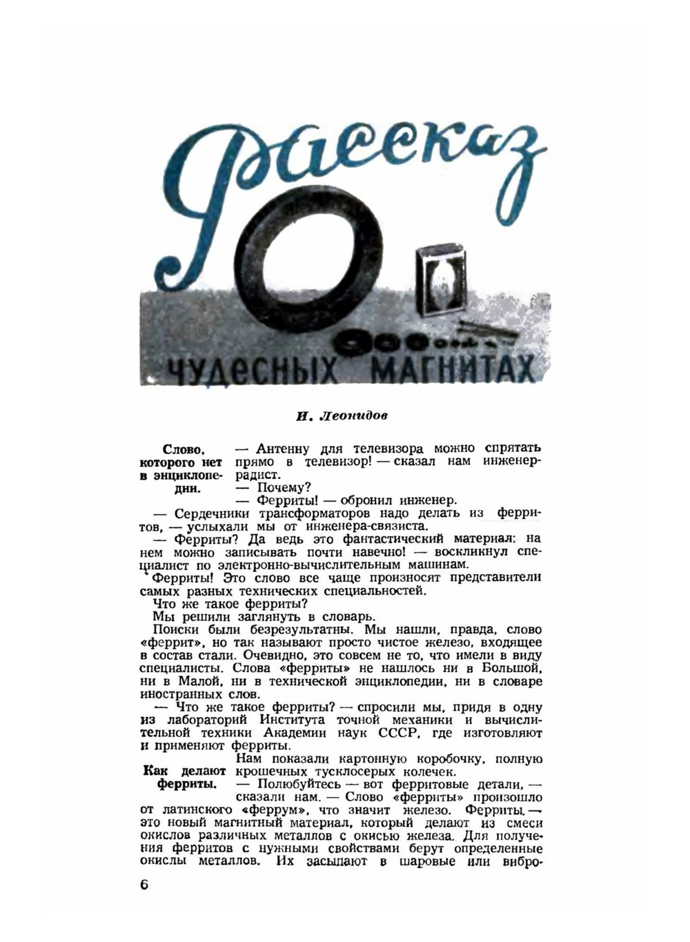Журнал "Юный техник". № 02, 1956 |  Коллектив авторов