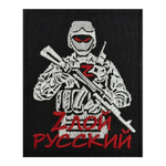 Тактический шеврон "Zлой русский" на липучке, 8x10 см №76