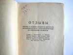 "Почерк и личность (Способ определения характера по почерку, графологический метод изучения личности)". Д.М. Зуев-Инсаров, графолог-эксперт. 1930г. - антикварное издание
