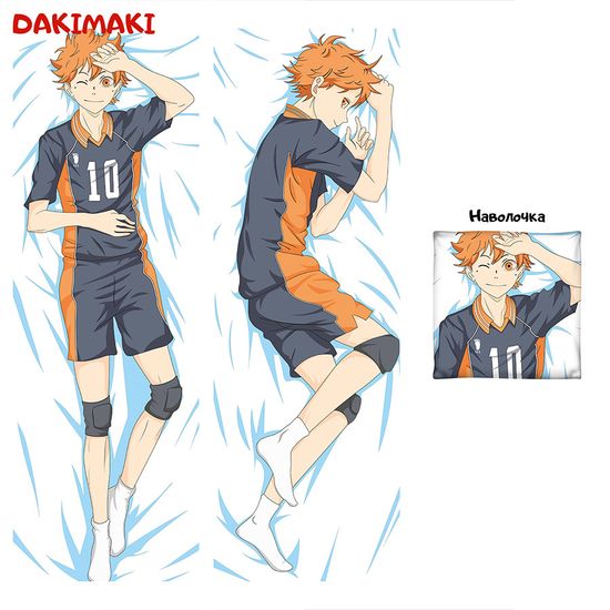 Дакимакура Шое Хината арт. 0599