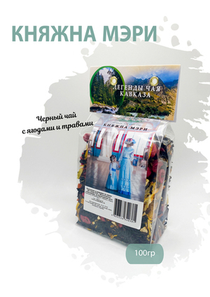 Черный чай "Княжна Мэри" с клюквой и апельсином