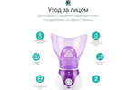 Сауна для лица CleverCare с насадкой для ингаляций, цвет сиреневый