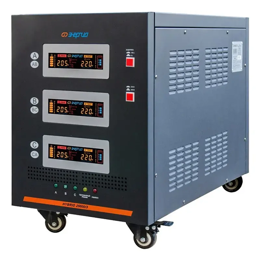 ЭНЕРГИЯ Hybrid II 25000/3 трехфазный стабилизатор напряжения Е0101-0166