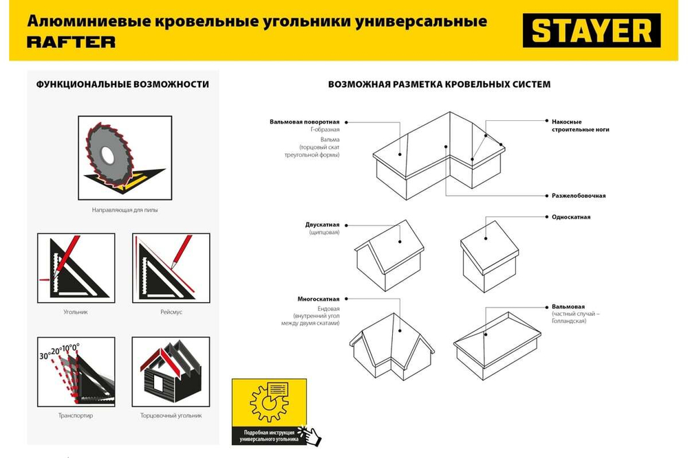 Универсальный кровельный угольник STAYER Rafter 5-в-1 305 мм 34306-30