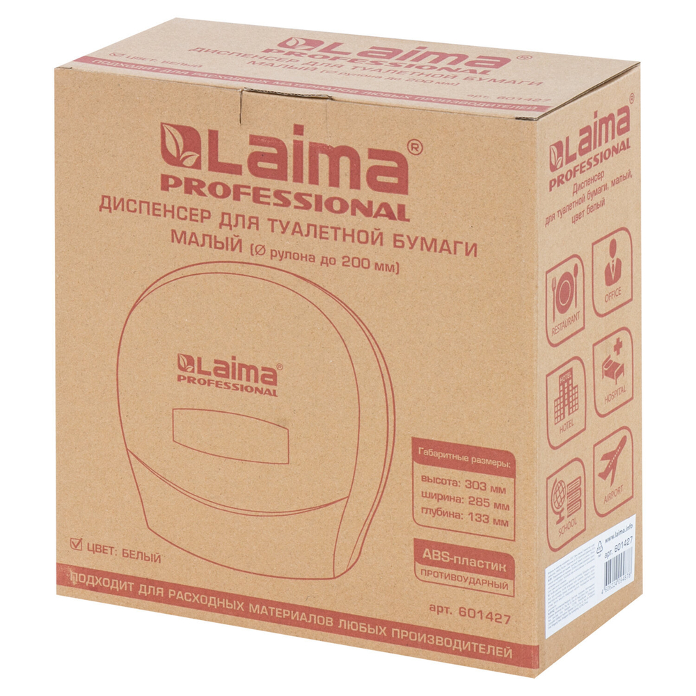 Диспенсер для туалетной бумаги LAIMA PROFESSIONAL CLASSIC (Система T2), малый, белый, ABS-пластик.
