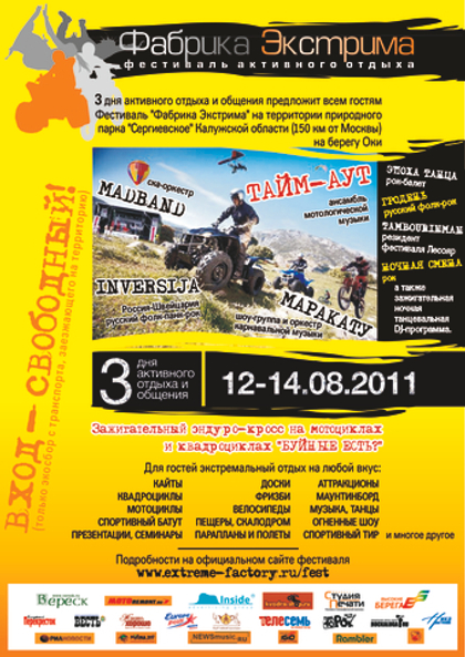 Фестиваль активного отдыха "Фабрика Экстрима"