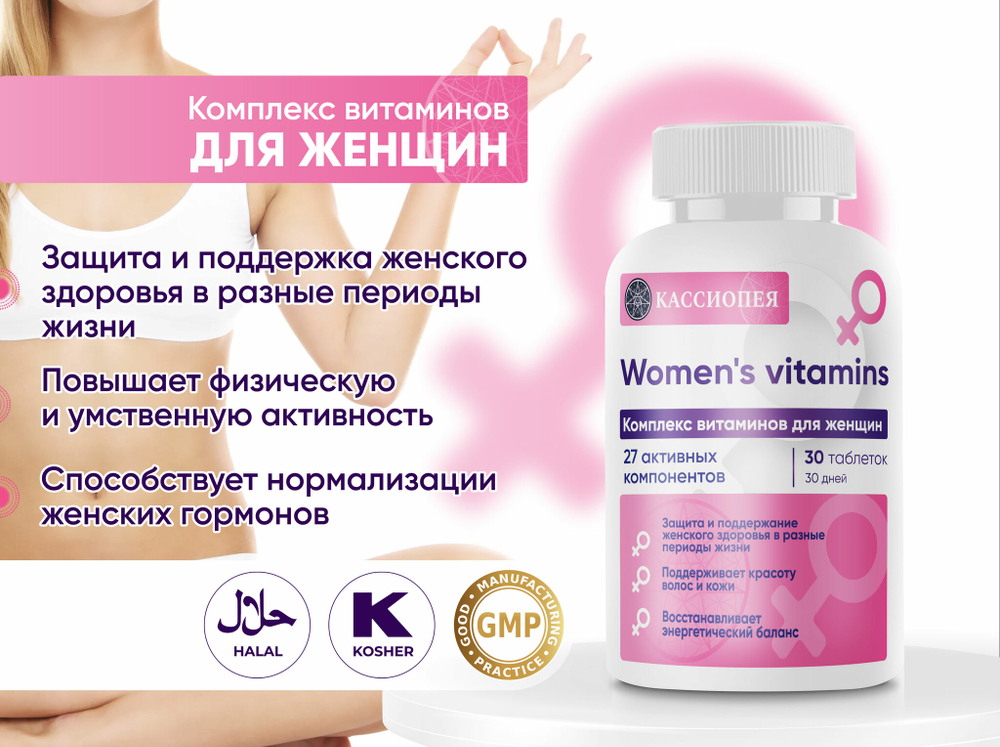 Витамины для женщин