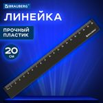 Линейка пластиковая 20 см, BRAUBERG, непрозрачная, черная, 210829
