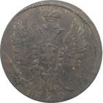 1 копейка 1829 год