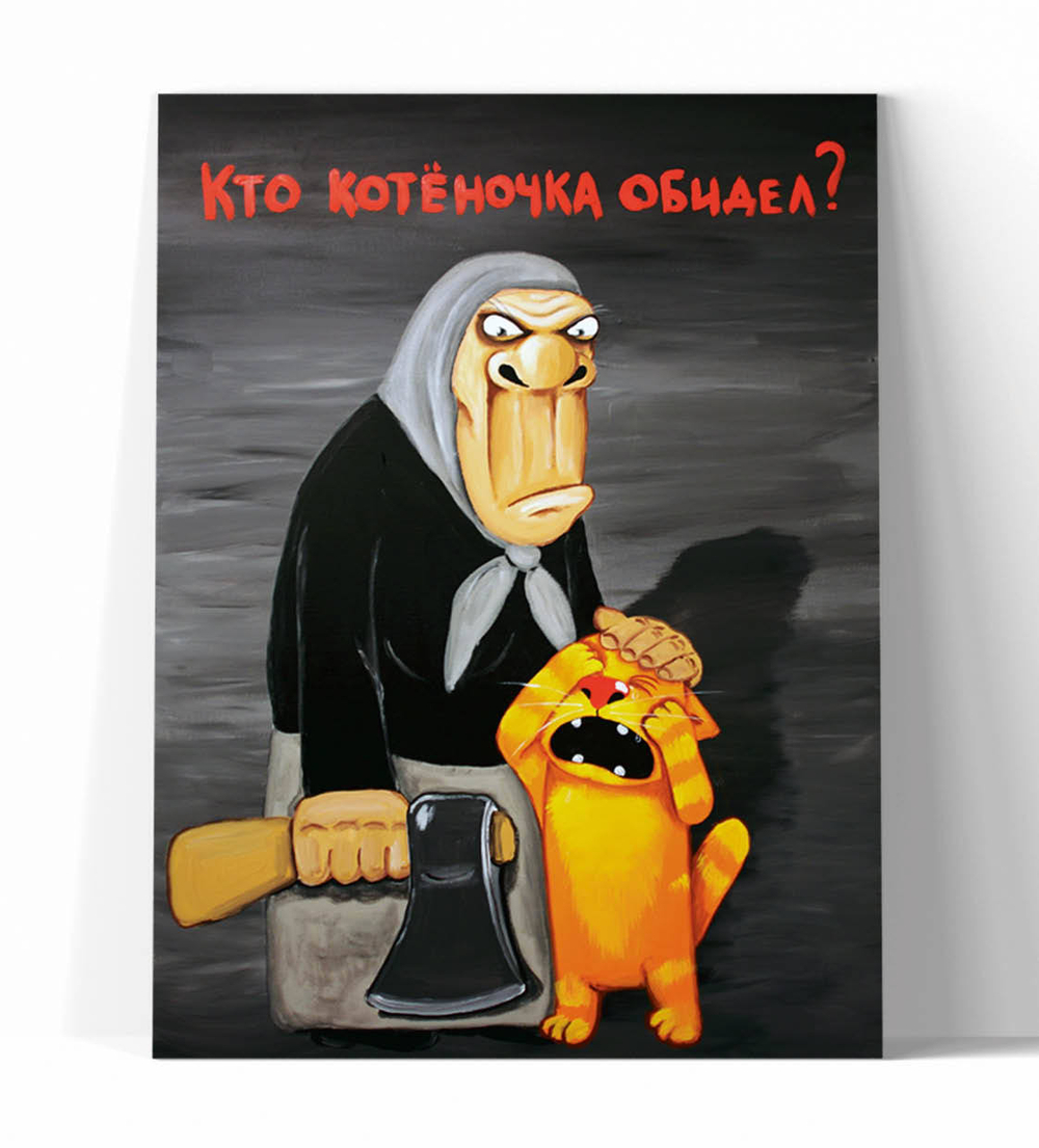 Кто котеночка обидел?