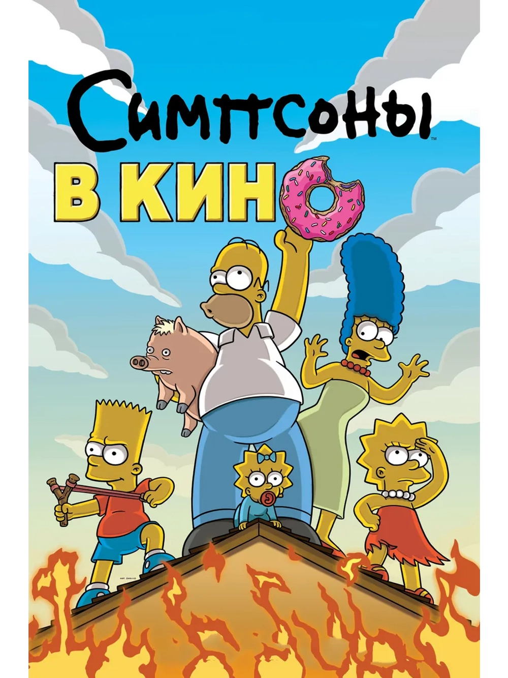Симпсоны в кино (2007) (DVD-R)