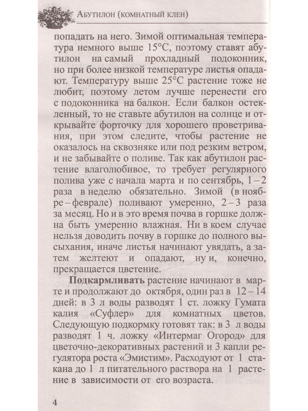 Любимые домашние цветы. Практические советы