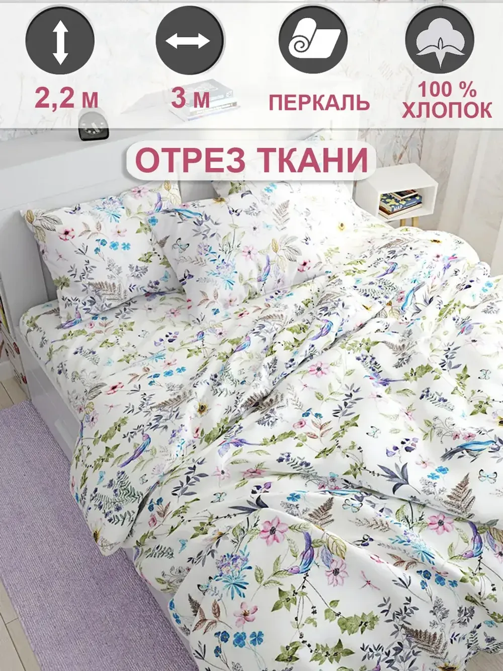 Ткань для рукоделия "Каролина" Сказка перкаль, длина 3 м., ширина 2,2 м.