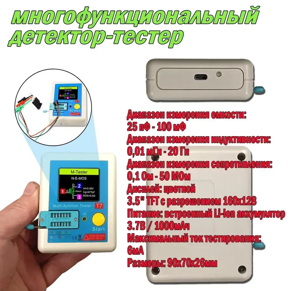 Многофункциональный цифровой тестер LCR-T7 Tester