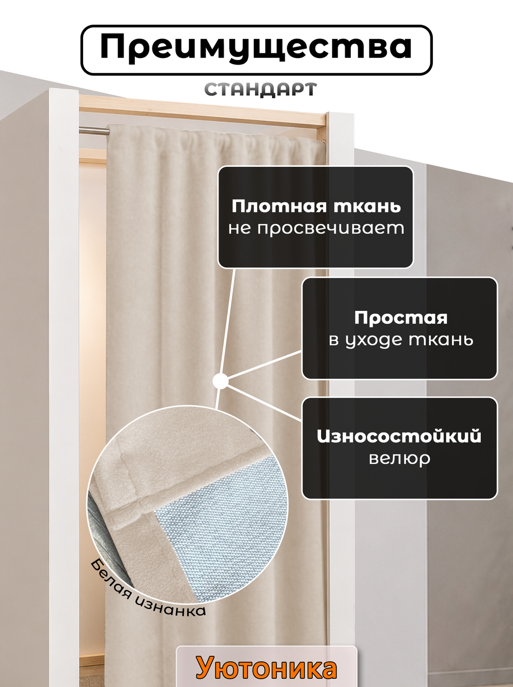 Занавеска для примерочной 138х190 плотная