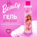 Гель для душа Hi Beauty с ароматом ванильного мороженого - 250 мл. (Цвет: не задано)