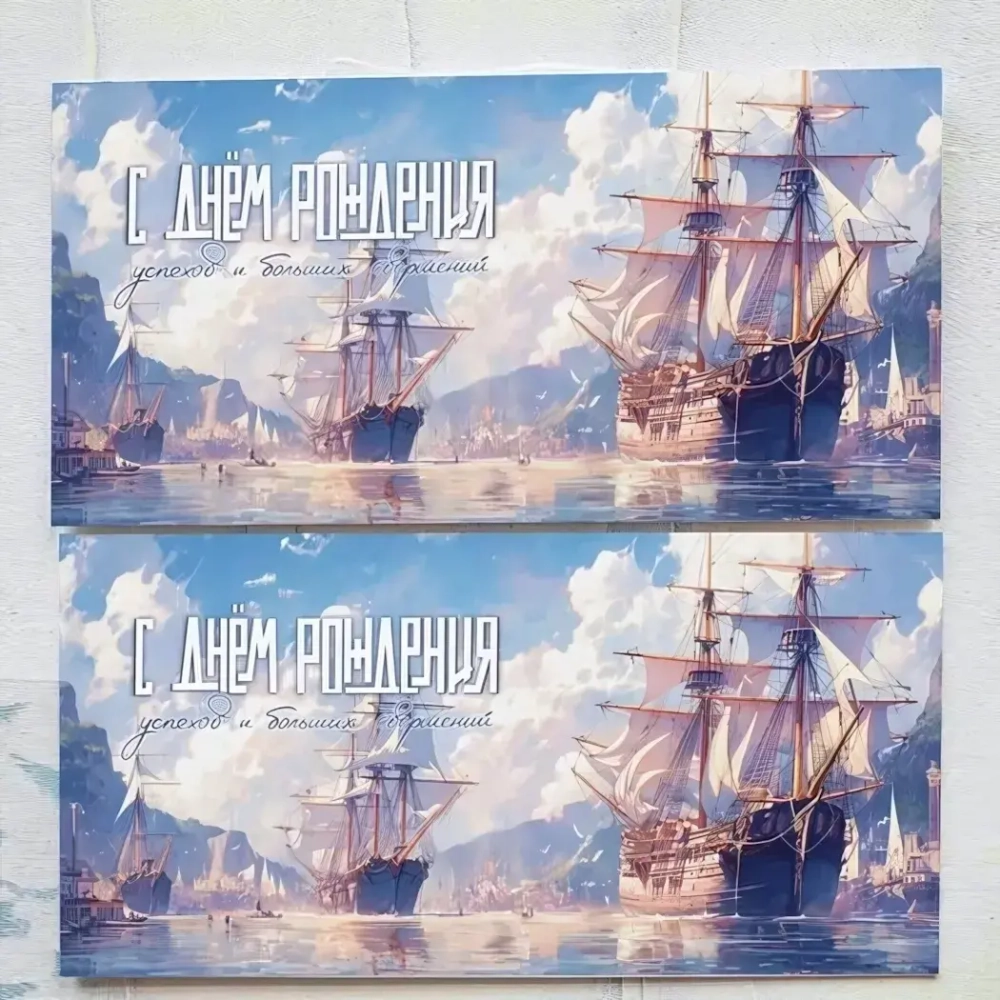 Конверт для денег «С Днем Рождения (гавань)»
